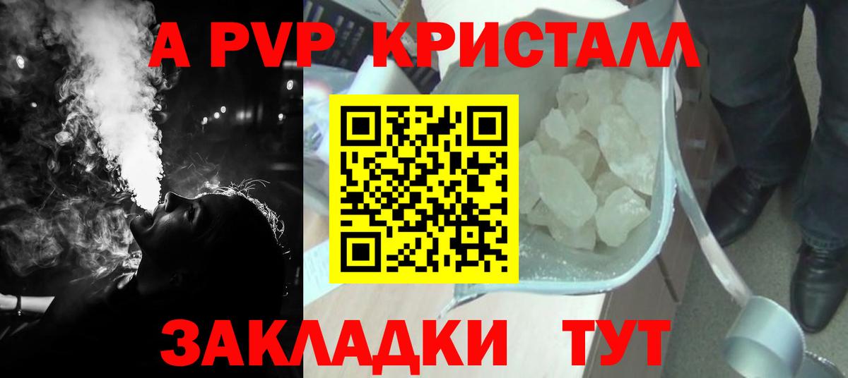 А ПВП Crystall  Вход с VPN  A PVP кристаллы  Alpha-PVP СК  Георгиевск 