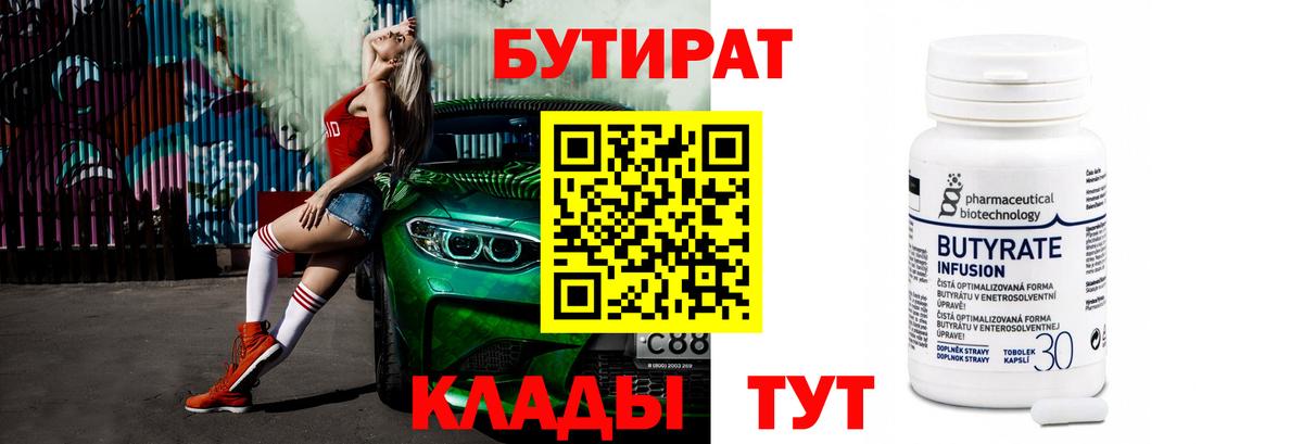 Бутират  Вход с VPN  Георгиевск  Бутират вода 