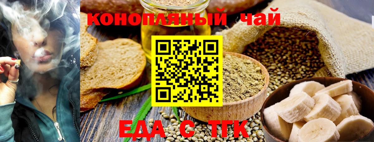 Печенье с ТГК марихуана  Вход с VPN  Георгиевск 