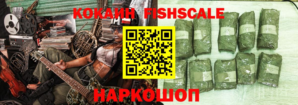 Георгиевск  Cocaine Fish Scale  Вход с VPN  Кокаин Эквадор 