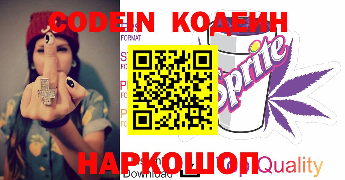 Кодеиновый сироп Lean напиток Lean (лин) Георгиевск