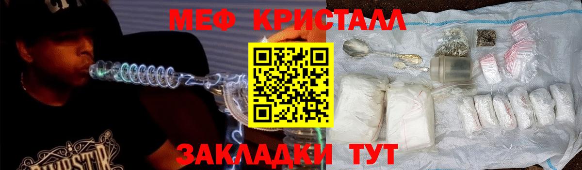 МЯУ-МЯУ  Вход с VPN  Георгиевск  Мефедрон кристаллы  Меф мука 
