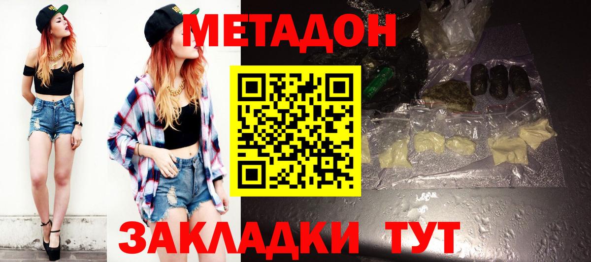 Метадон methadone  Вход с VPN  Георгиевск 