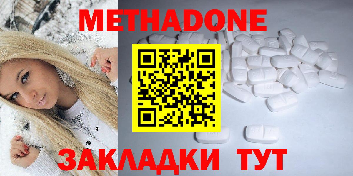 Метадон кристалл Георгиевск